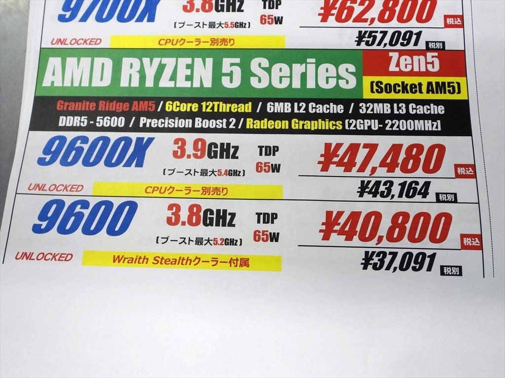 amd-ryzen-5-sem-o-x-lancamento-no-japao-preco 🔥 Ryzen 5 9600: A Nova Opção de Ouro para Gamers e Criadores de Conteúdo? 🥇